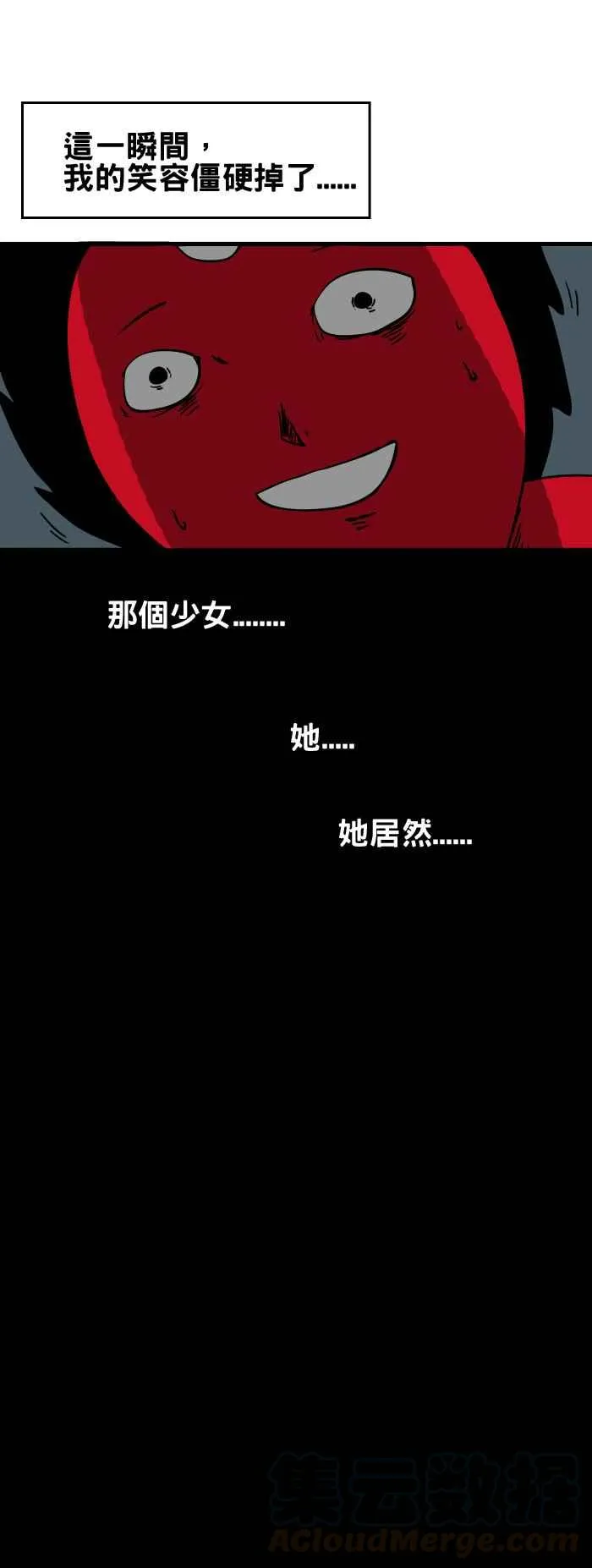 [第52话] 半身的女人 第5页