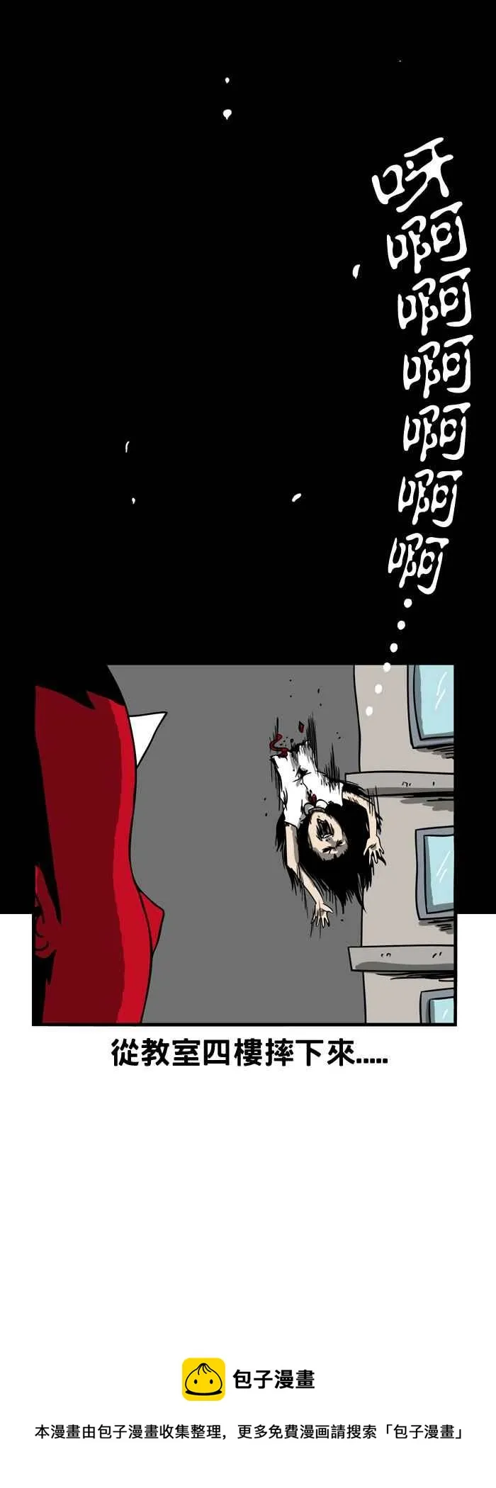 [第52话] 半身的女人 第8页