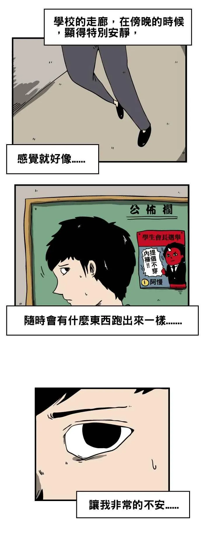 [第53话] 猜猜我是谁 第2页