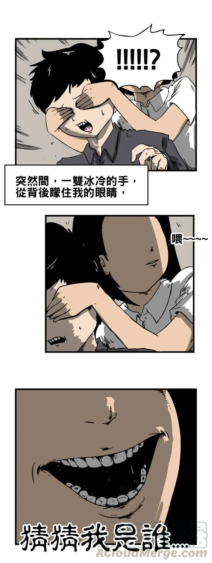 [第53话] 猜猜我是谁 第3页