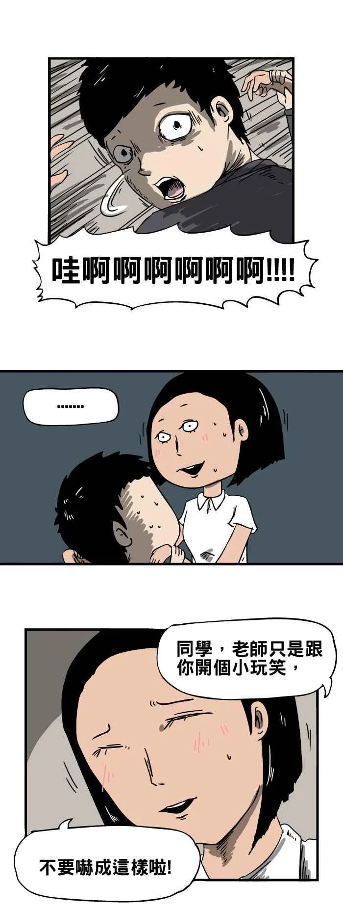 [第53话] 猜猜我是谁 第4页