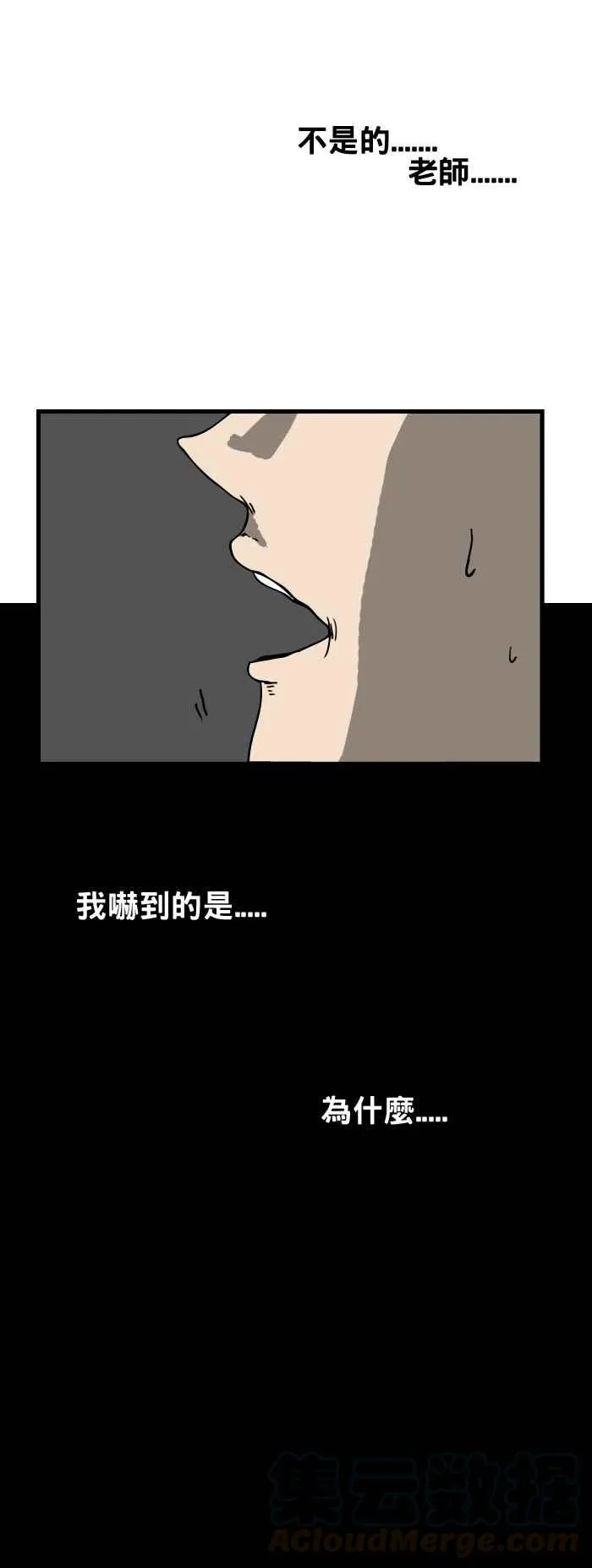 [第53话] 猜猜我是谁 第5页