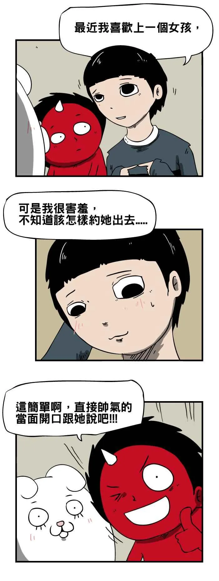 [第54话] 壁咚 第2页