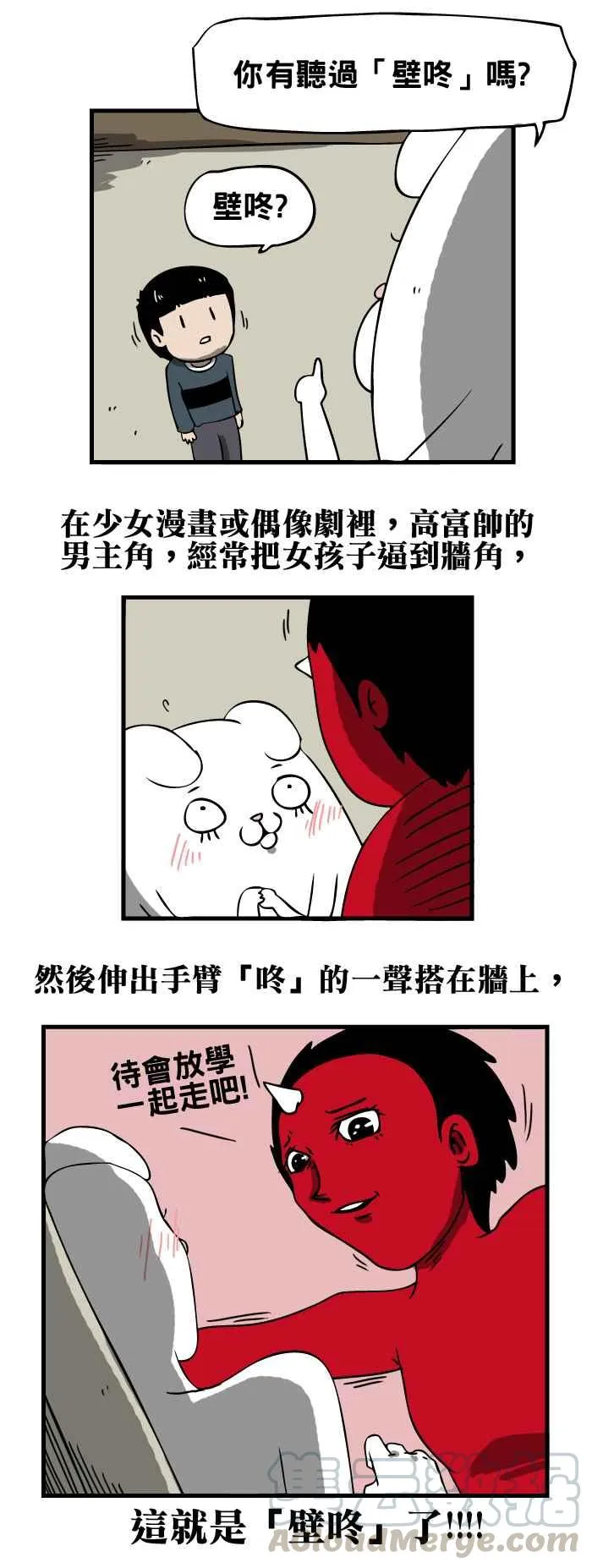 [第54话] 壁咚 第3页