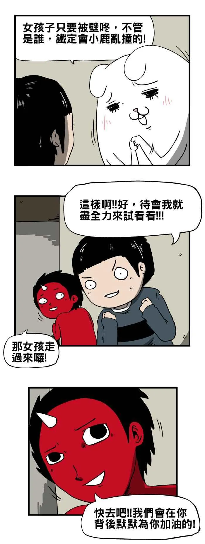 [第54话] 壁咚 第4页