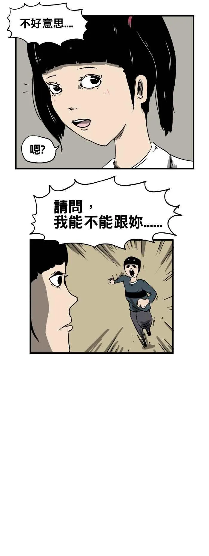 [第54话] 壁咚 第6页