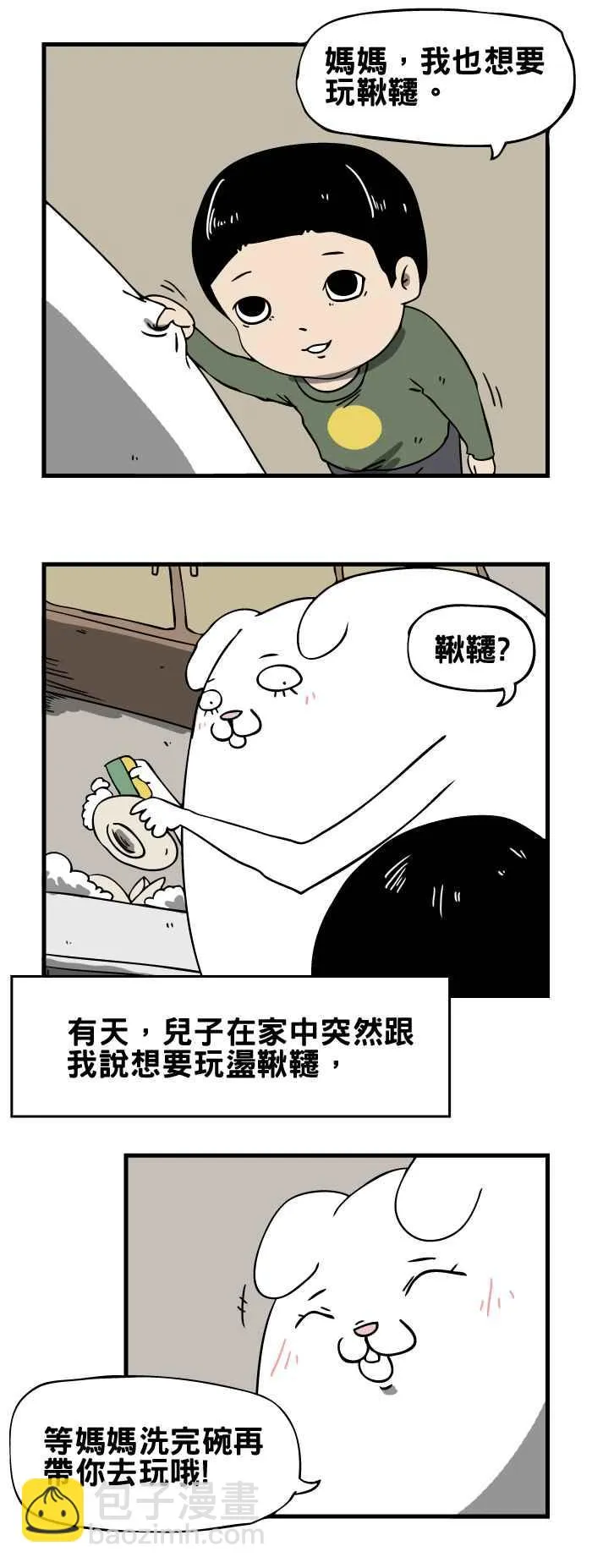 [第56话] 秋千 第2页