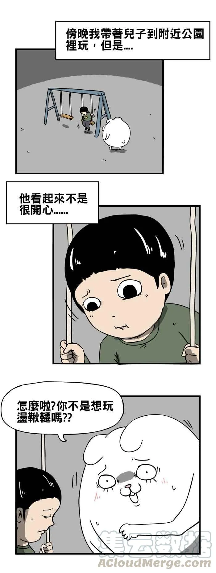 [第56话] 秋千 第3页