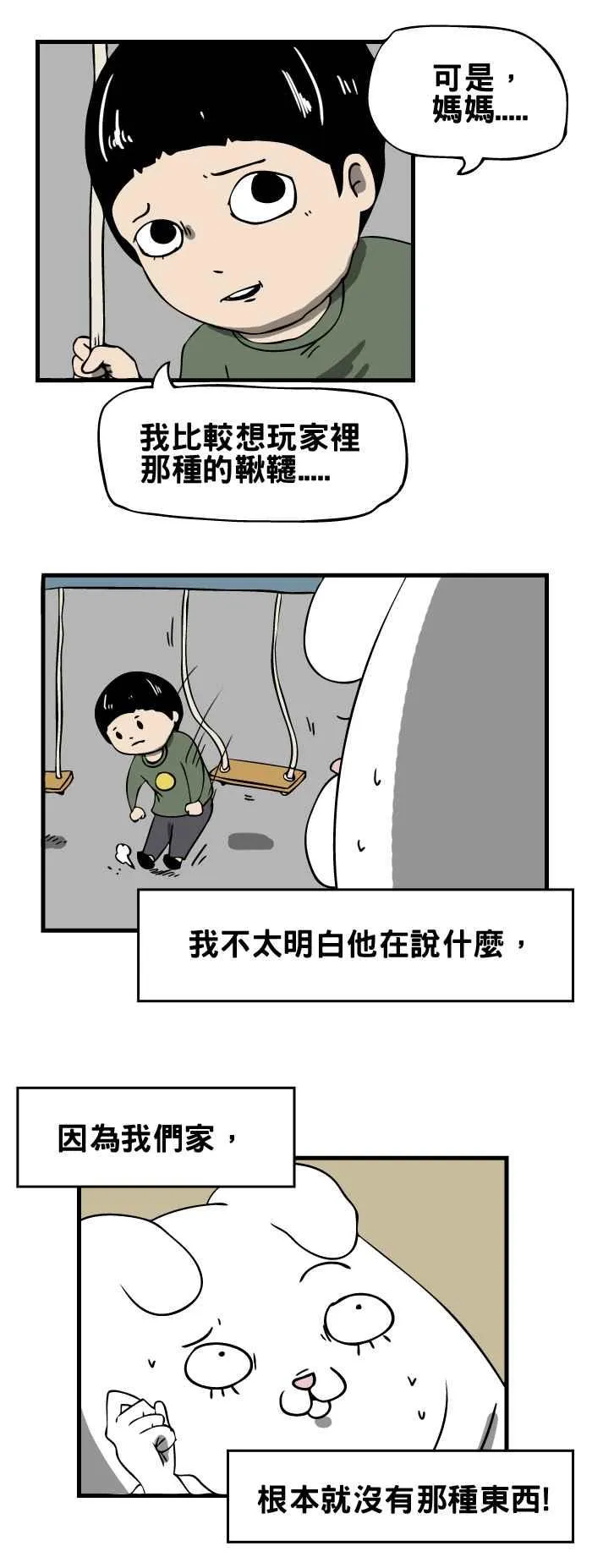 [第56话] 秋千 第4页