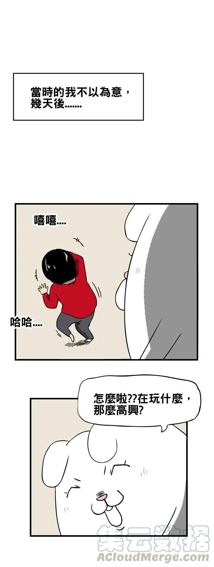 [第56话] 秋千 第5页