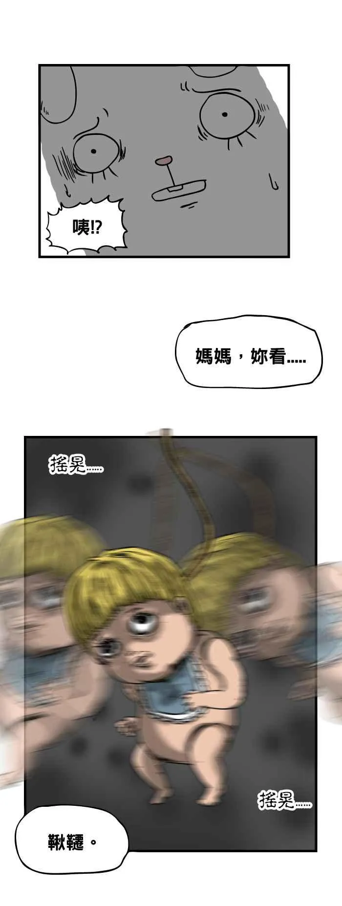 [第56话] 秋千 第6页