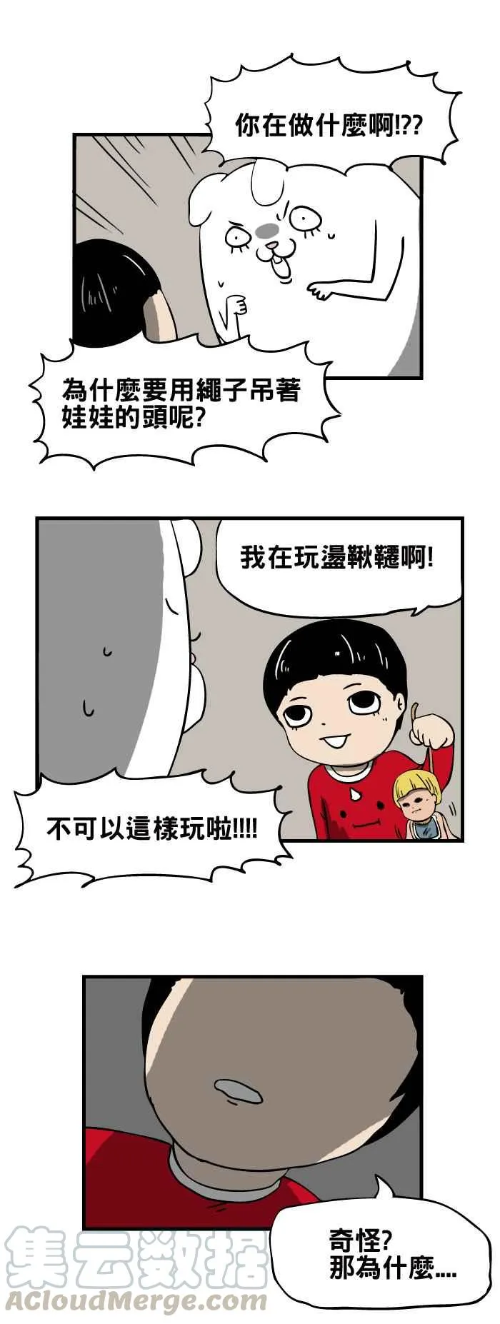 [第56话] 秋千 第7页