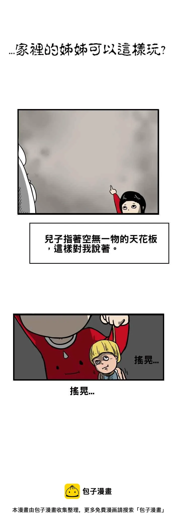 [第56话] 秋千 第8页