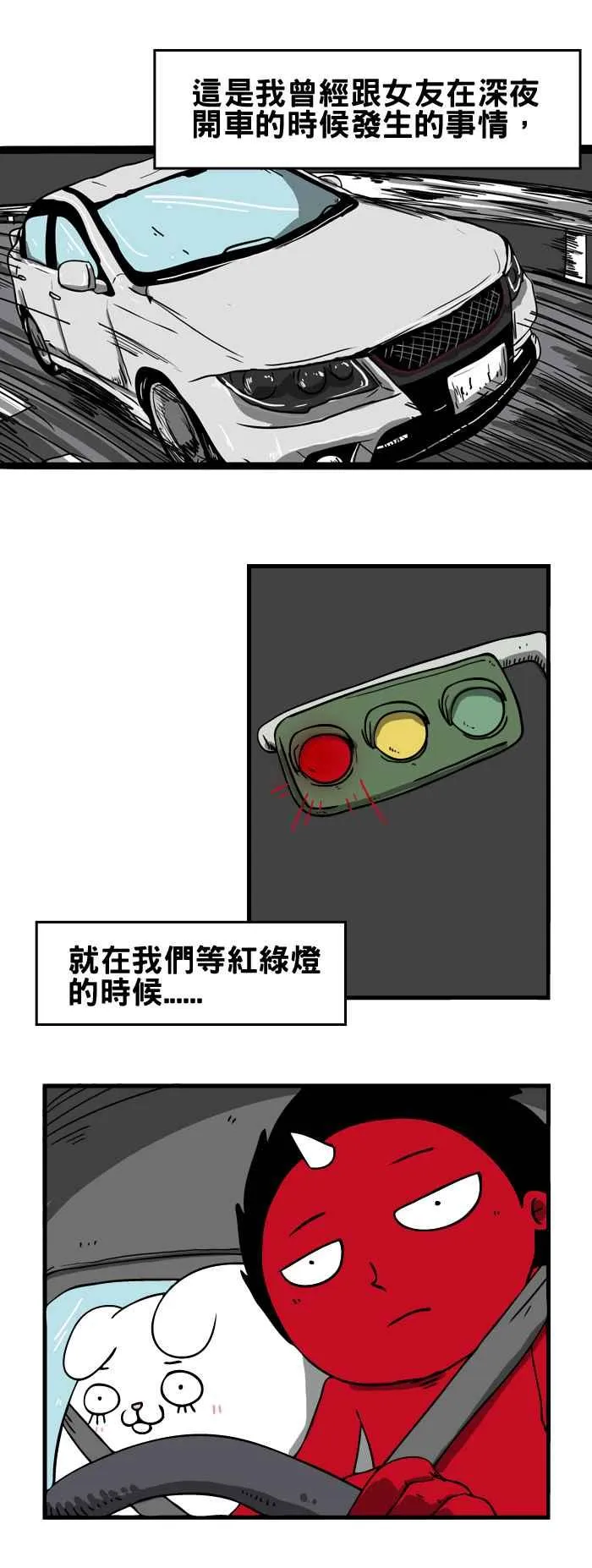 [第55话] 深夜开车 第2页