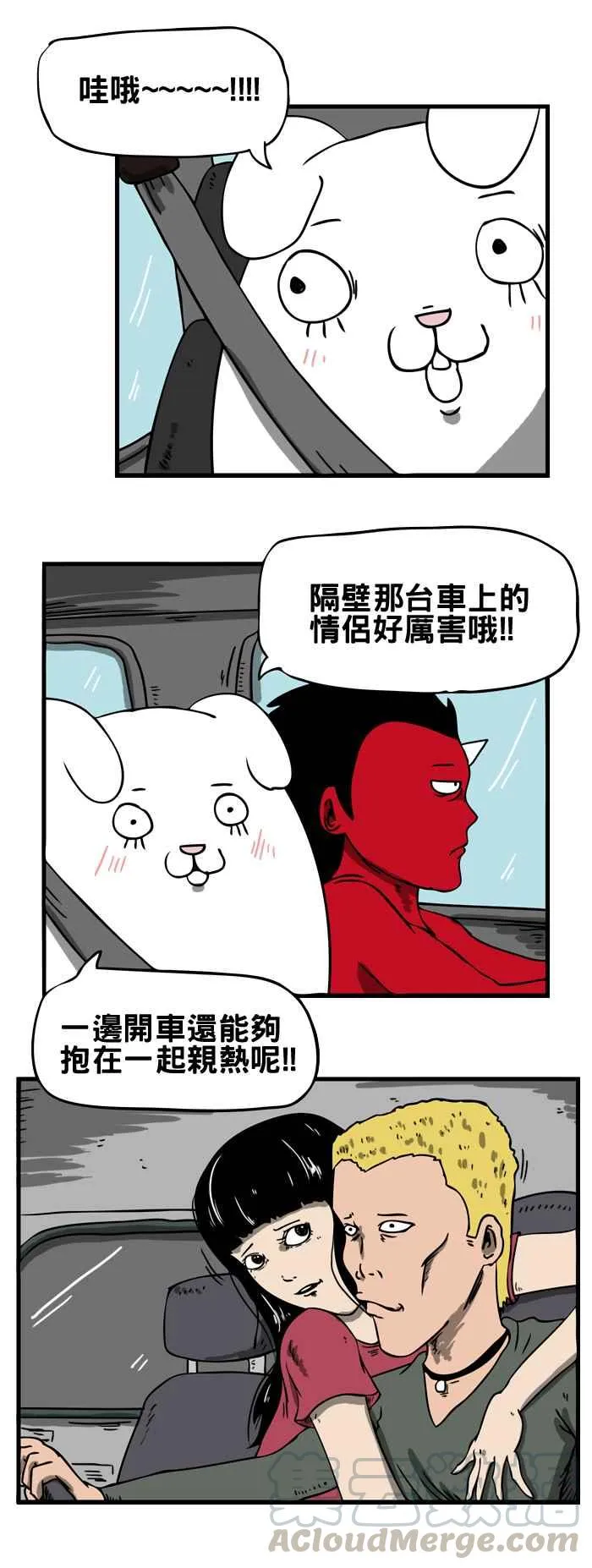 [第55话] 深夜开车 第3页