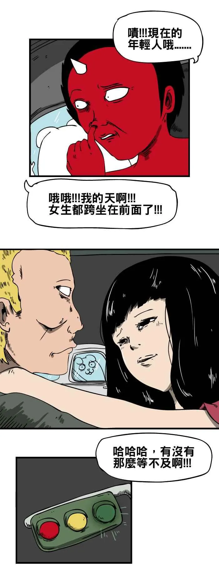 [第55话] 深夜开车 第4页