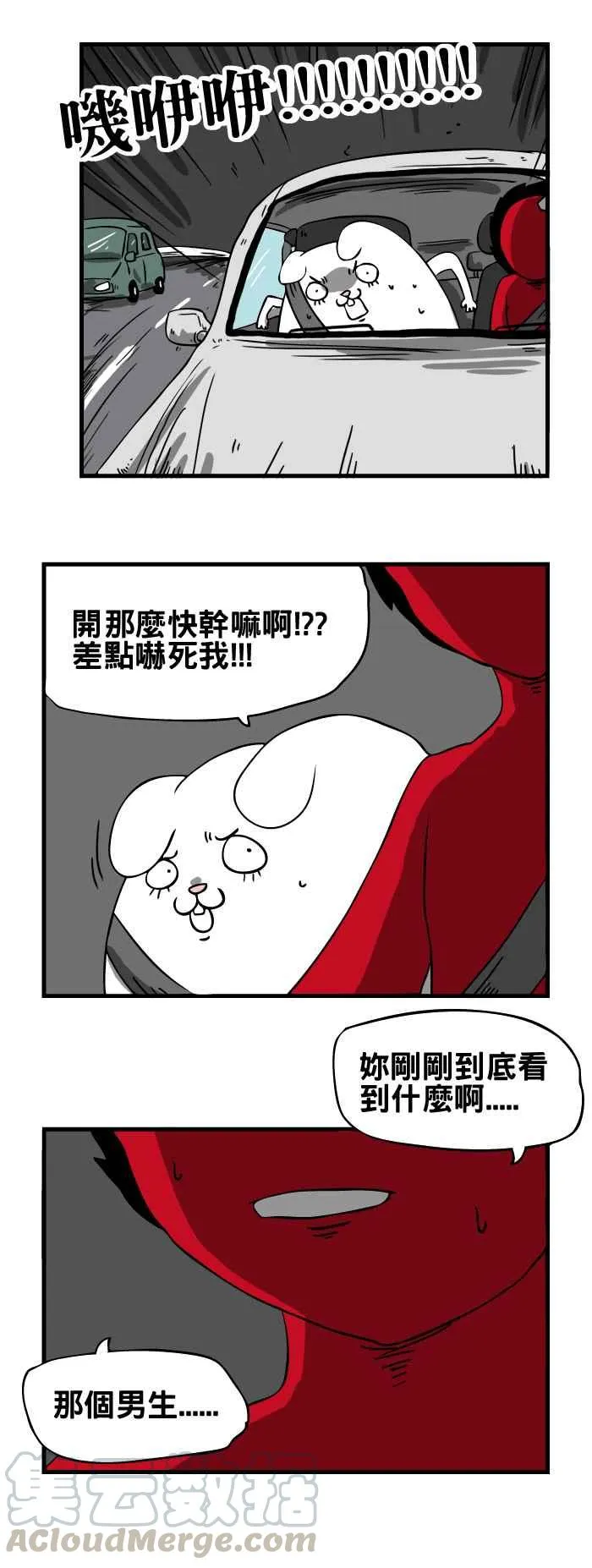 [第55话] 深夜开车 第5页