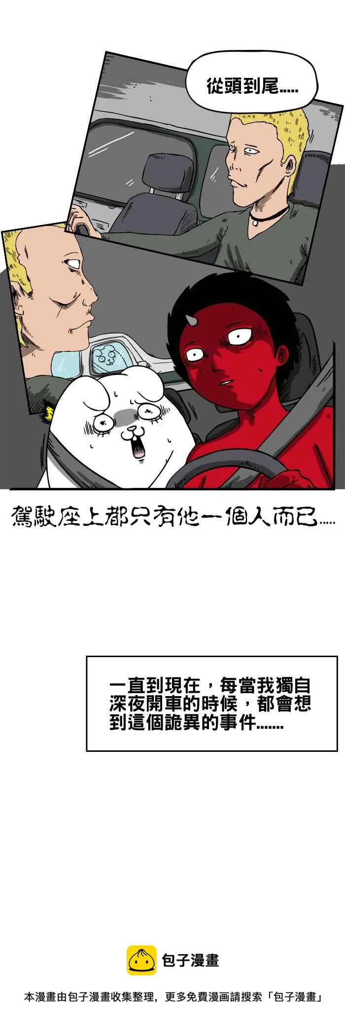 [第55话] 深夜开车 第6页