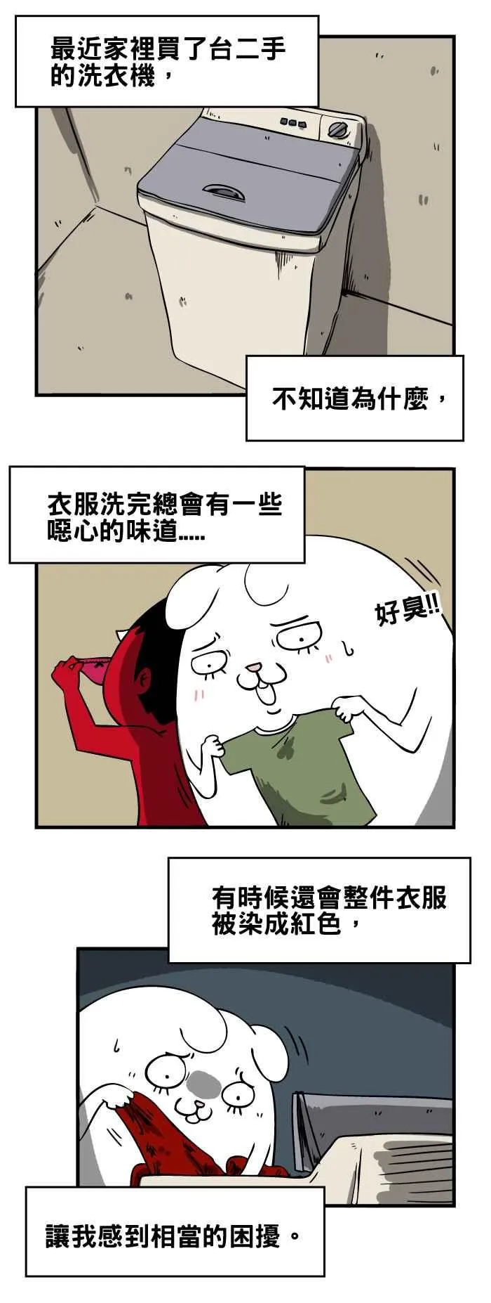 [第57话] 洗衣机 第2页