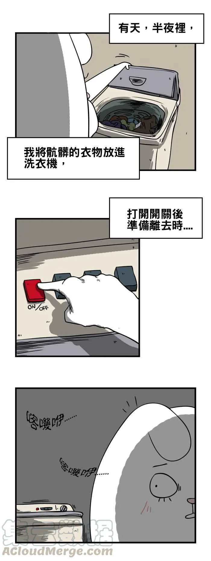 [第57话] 洗衣机 第3页