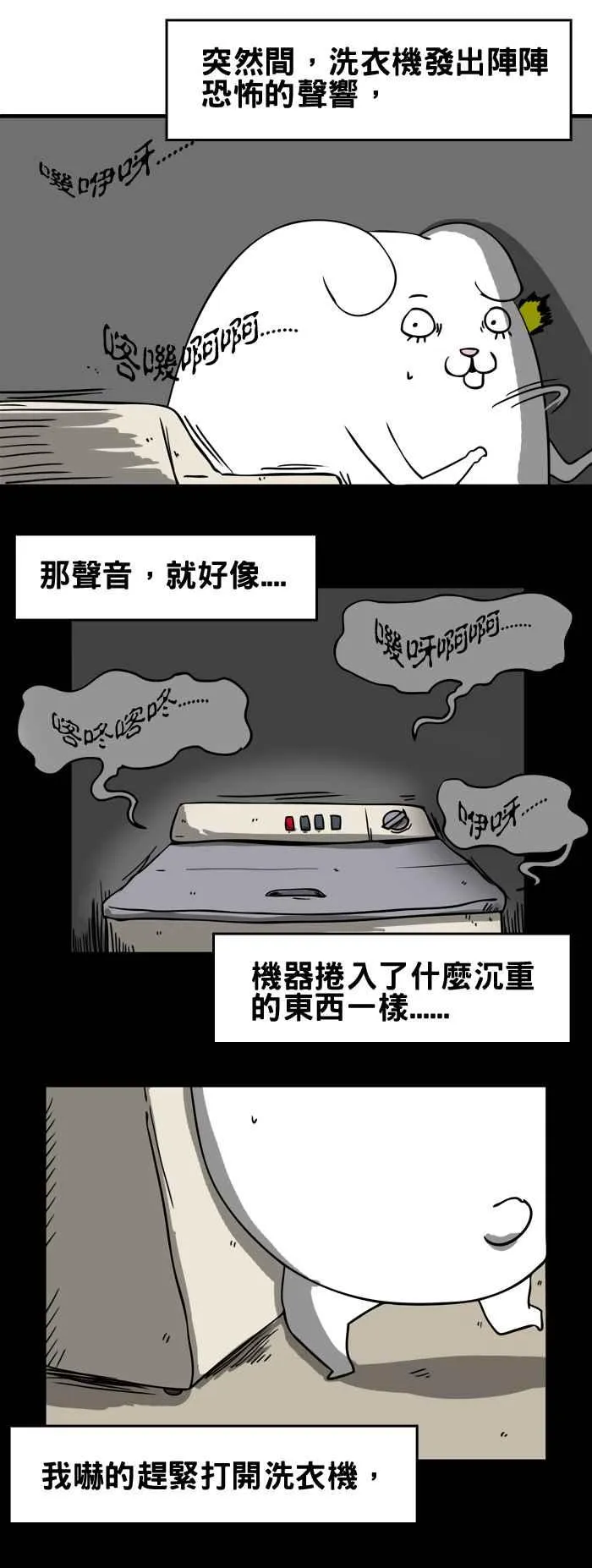 [第57话] 洗衣机 第4页