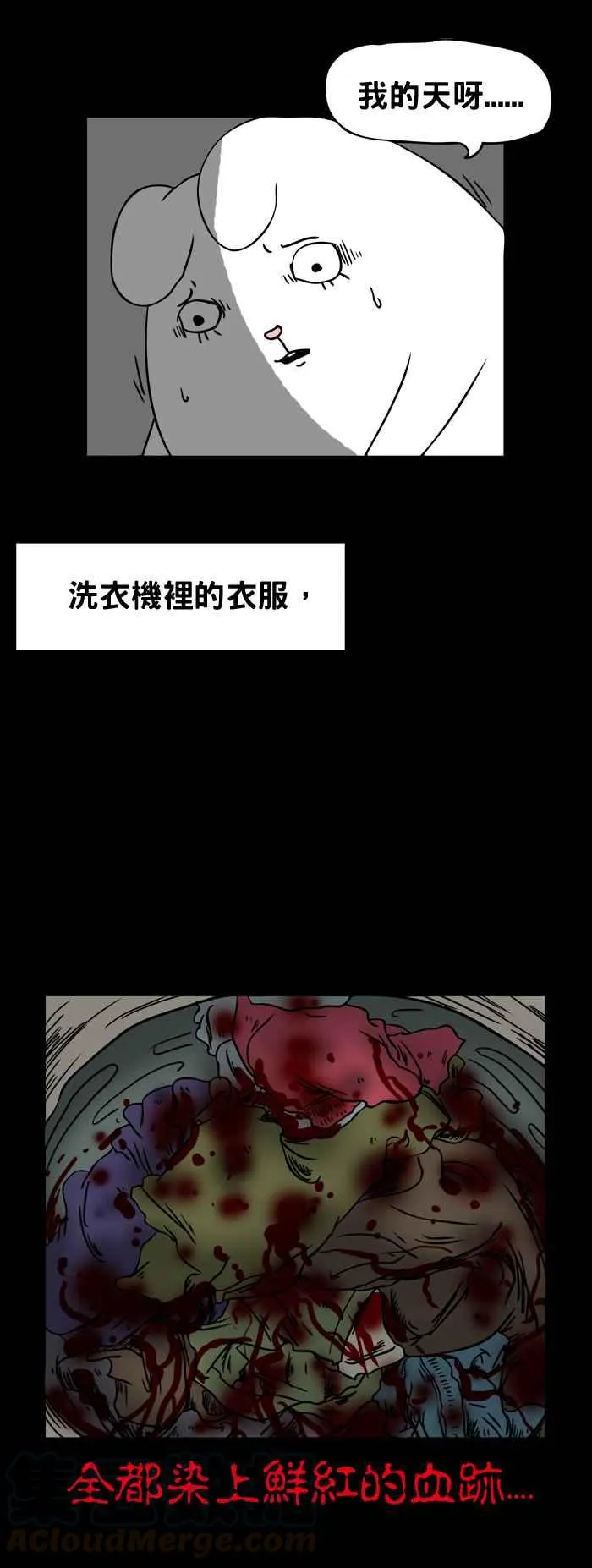 [第57话] 洗衣机 第5页