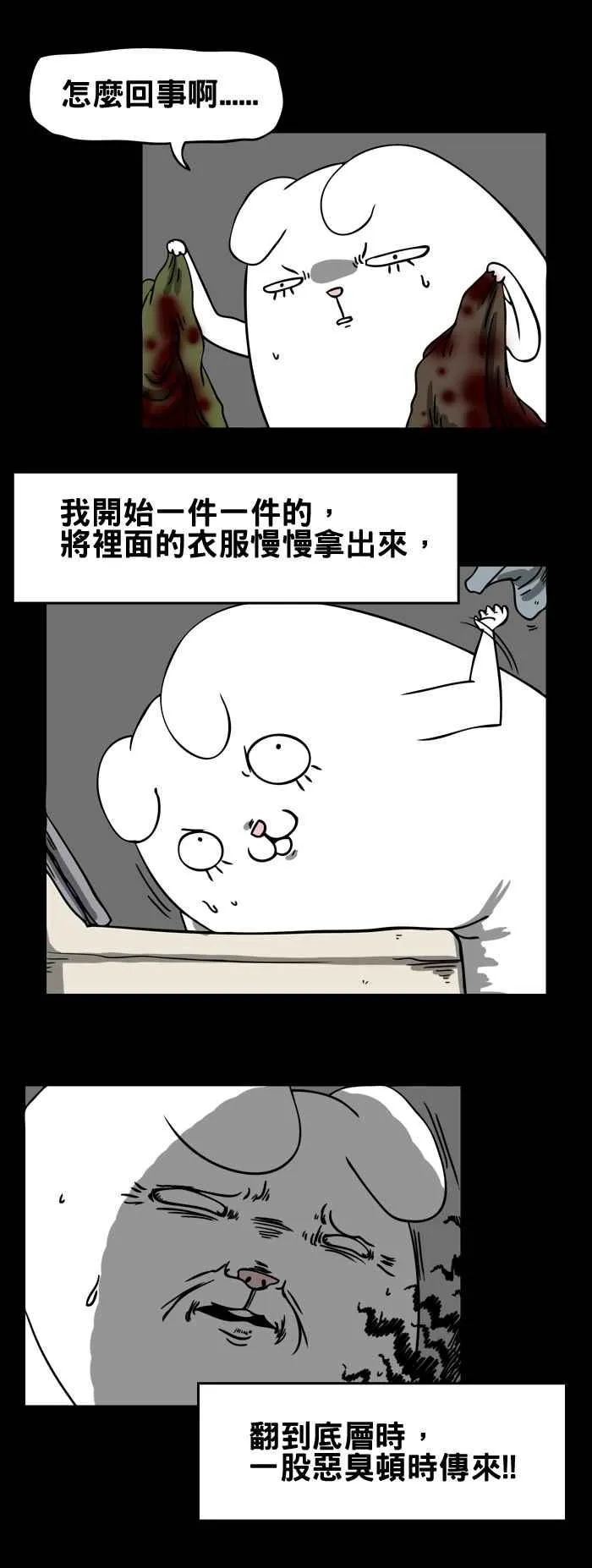[第57话] 洗衣机 第6页