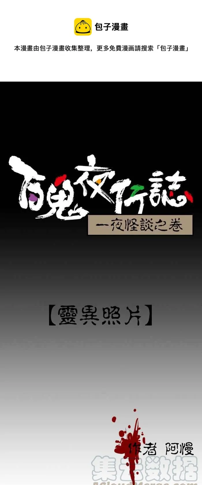 [第58话] 灵异照片 第1页