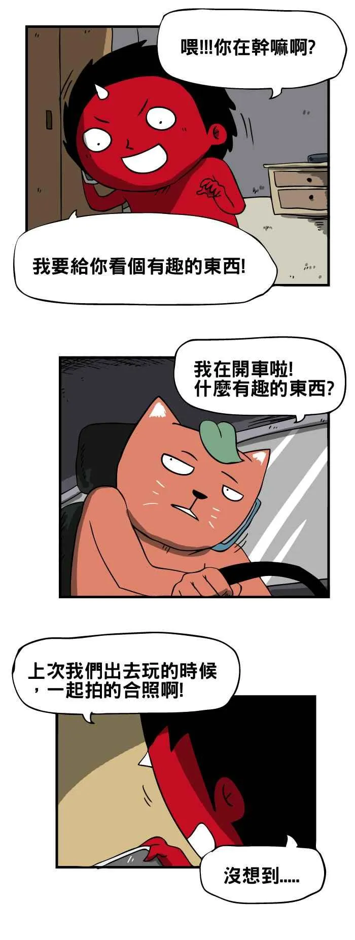 [第58话] 灵异照片 第2页