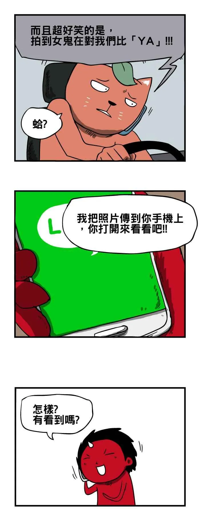 [第58话] 灵异照片 第4页