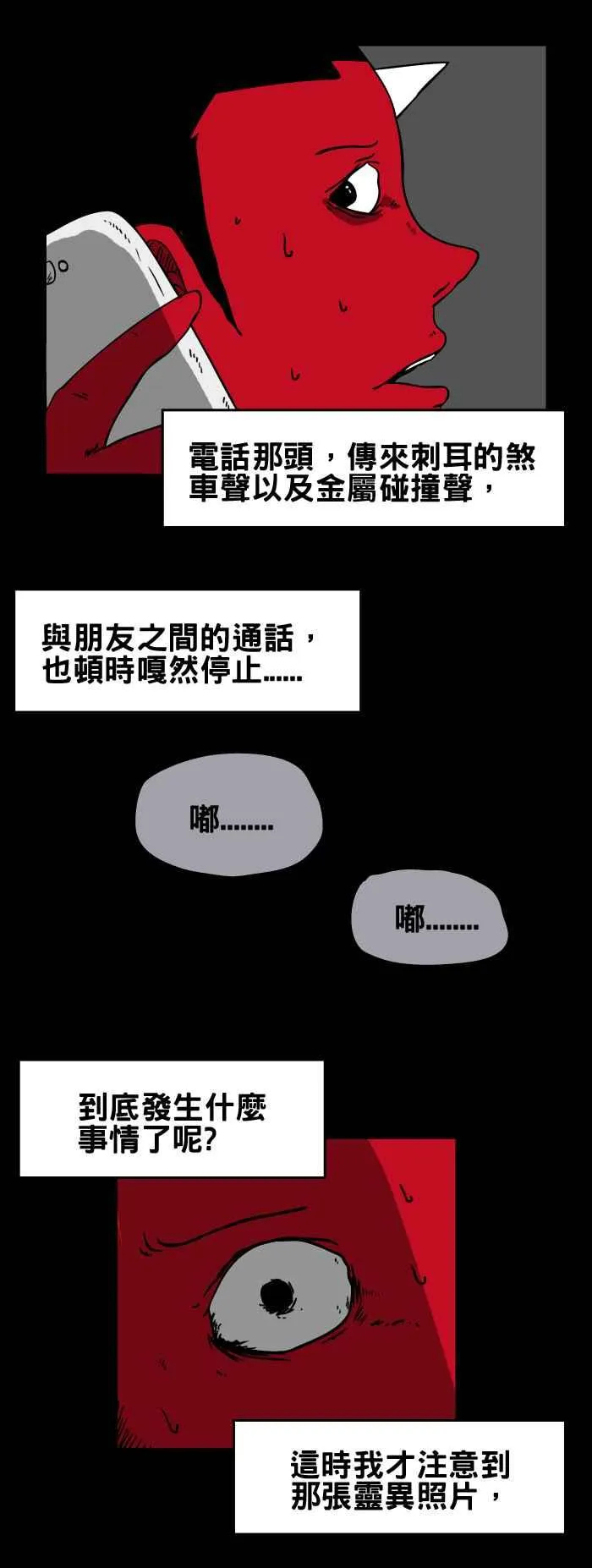 [第58话] 灵异照片 第6页
