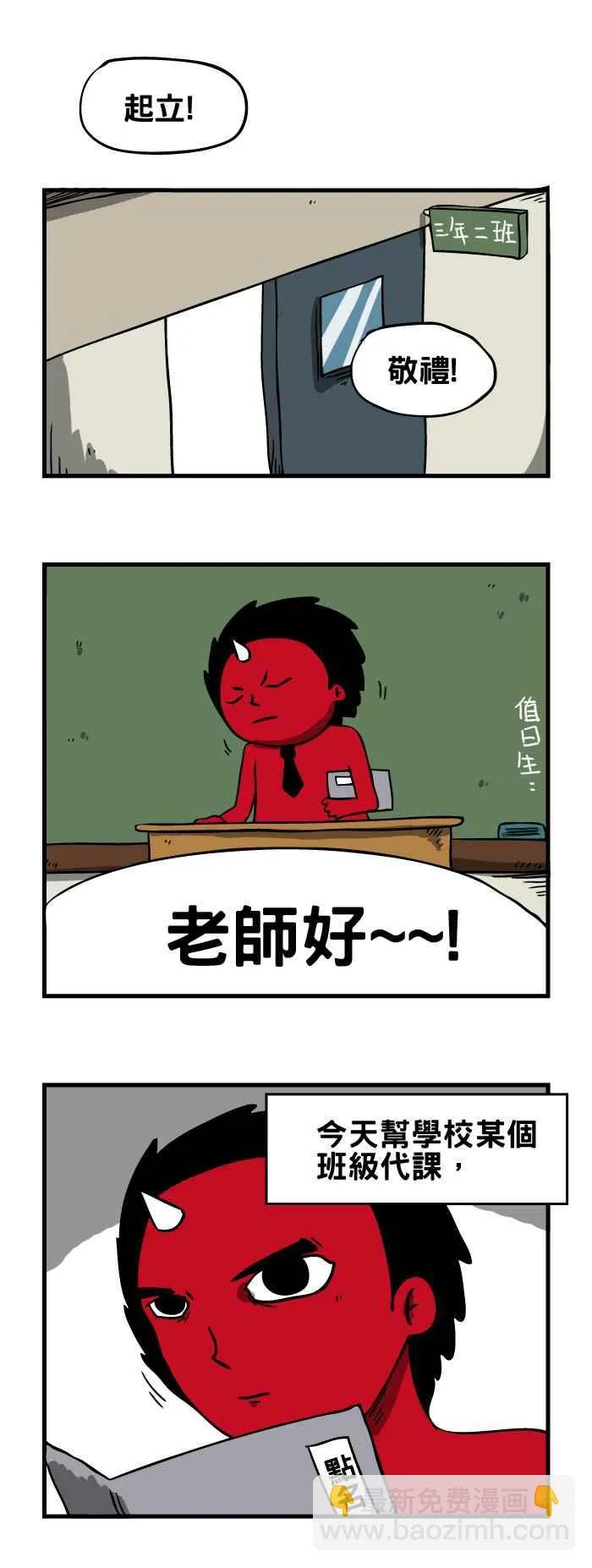 [第59话] 教室的角落 第2页