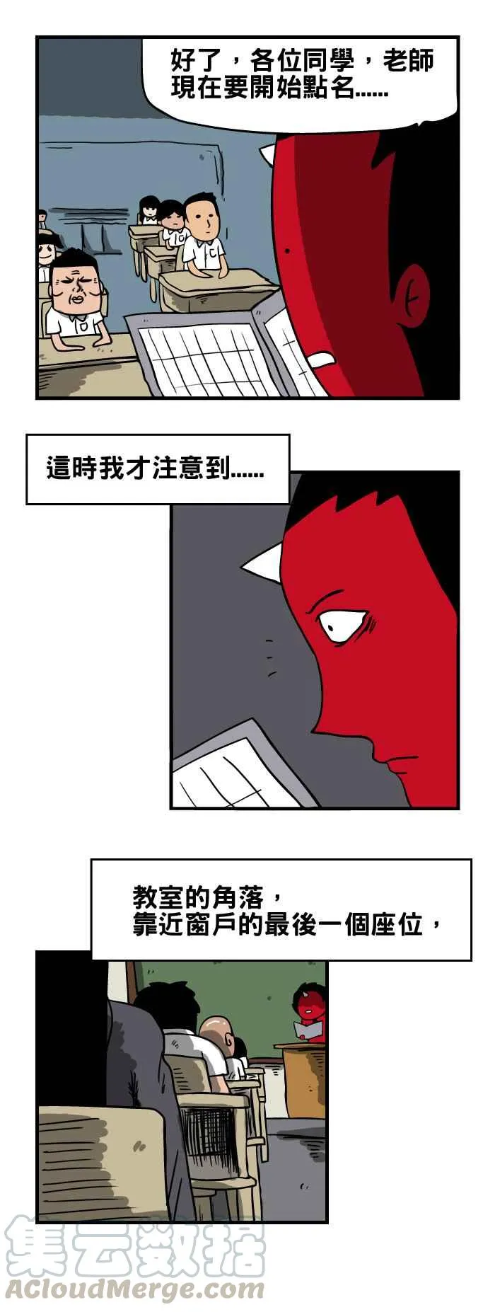 [第59话] 教室的角落 第3页