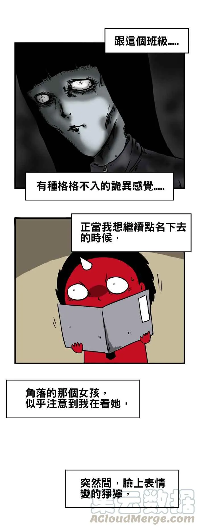 [第59话] 教室的角落 第5页