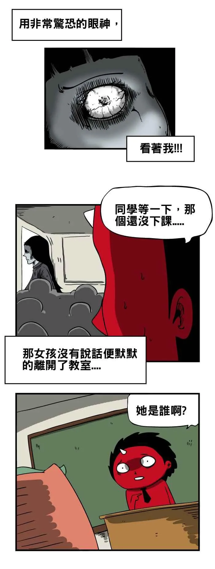 [第59话] 教室的角落 第6页