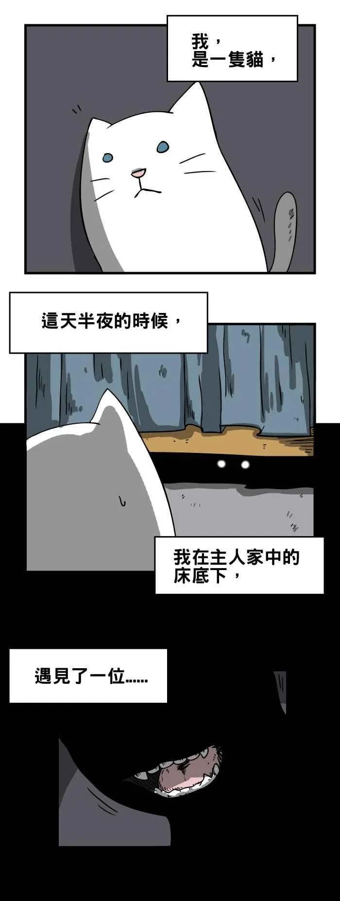 [第60话] 猫咪的愿望 第2页