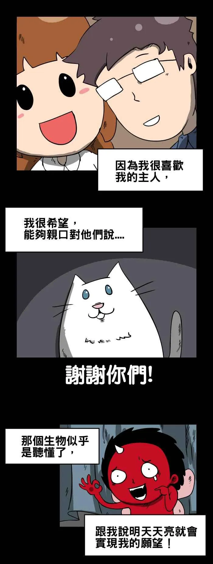 [第60话] 猫咪的愿望 第4页