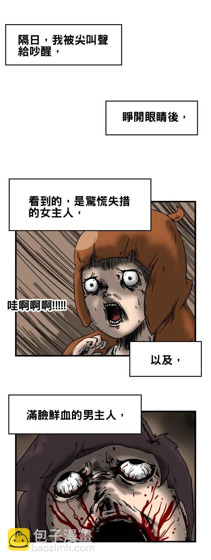 [第60话] 猫咪的愿望 第6页