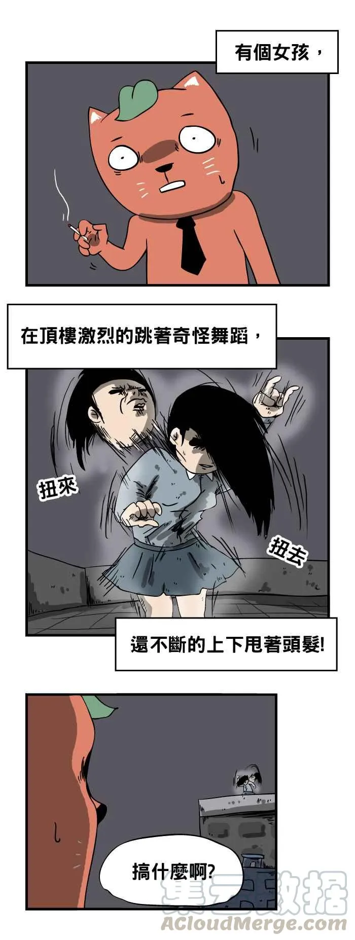 [第62话] 跳舞的女孩 第3页