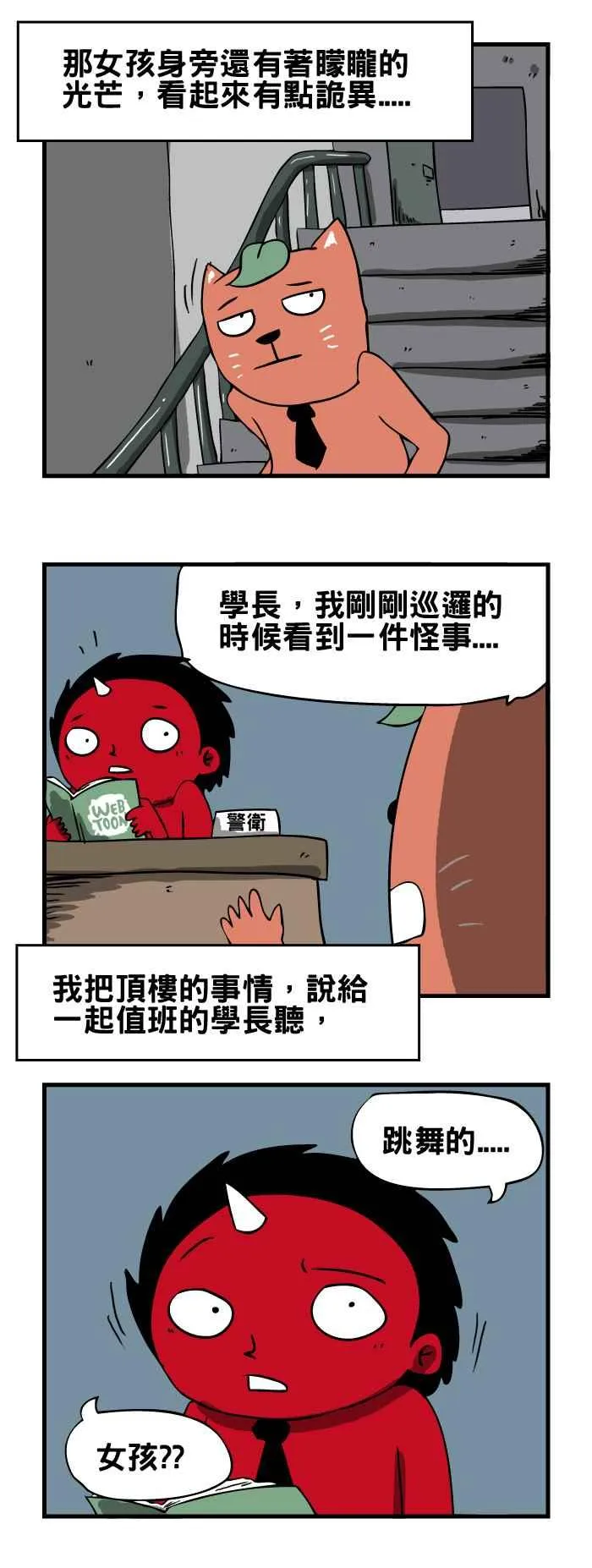 [第62话] 跳舞的女孩 第4页