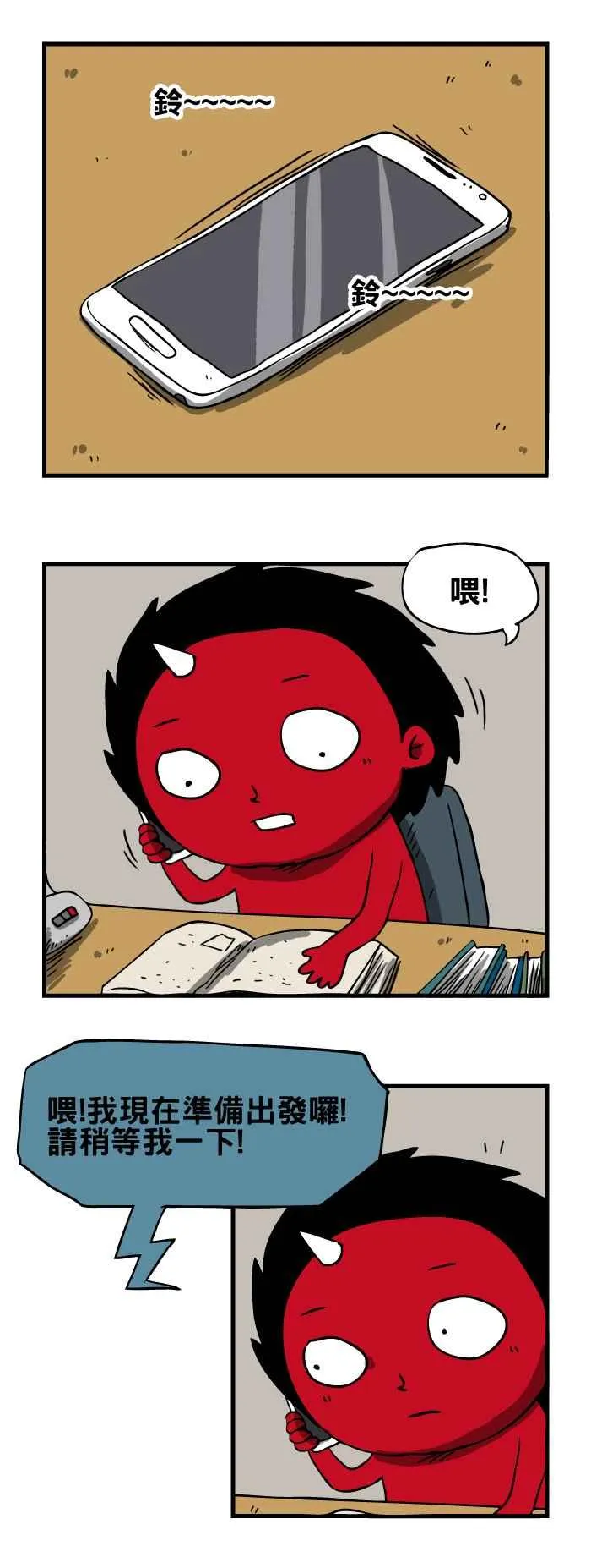 [第61话] 电话 第2页