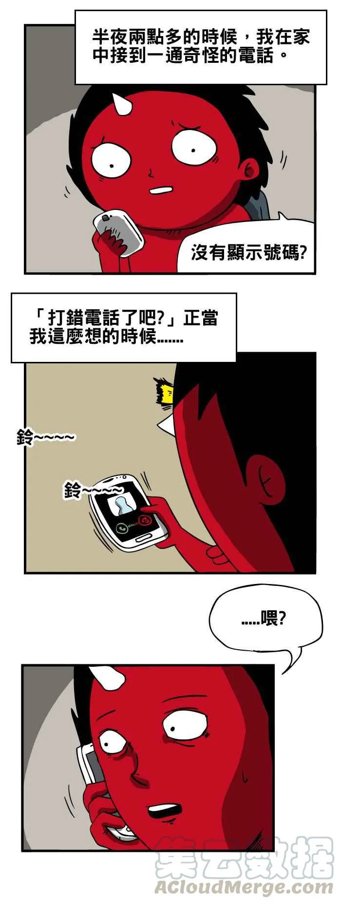 [第61话] 电话 第3页