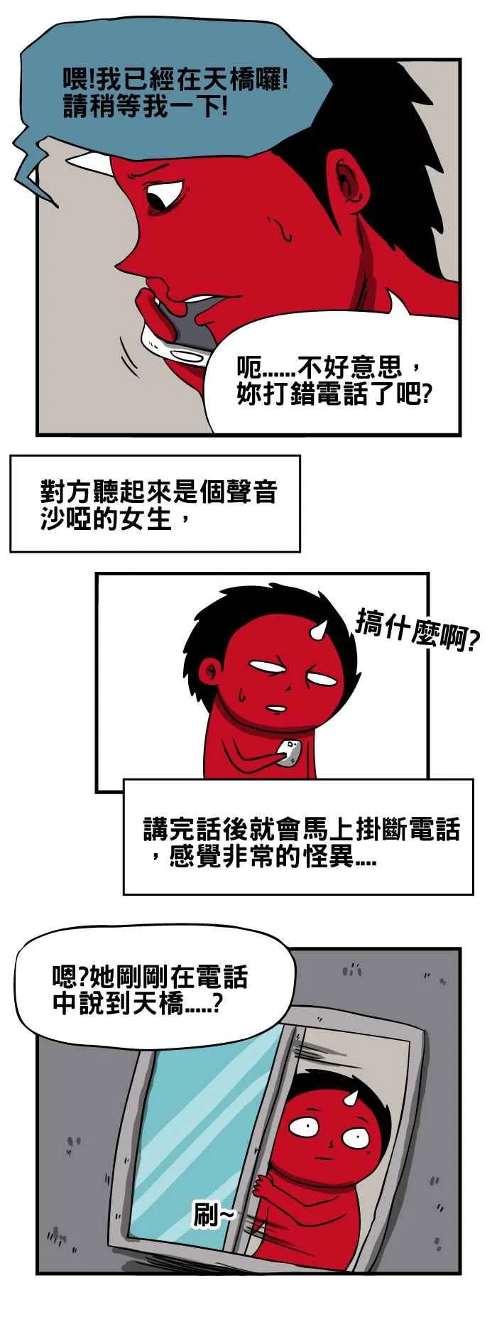 [第61话] 电话 第4页