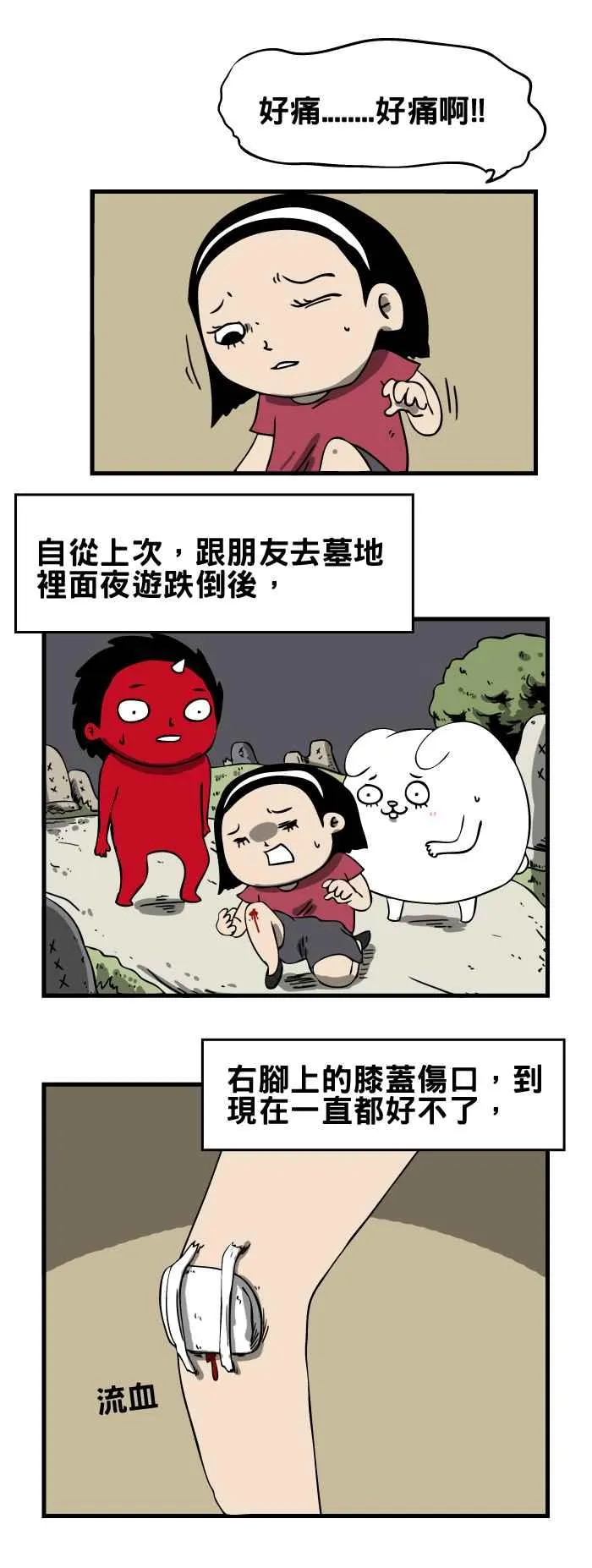 [第63话] 人面疽 第2页