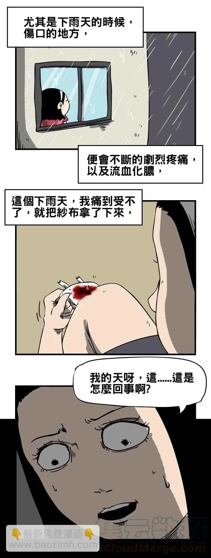 [第63话] 人面疽 第3页