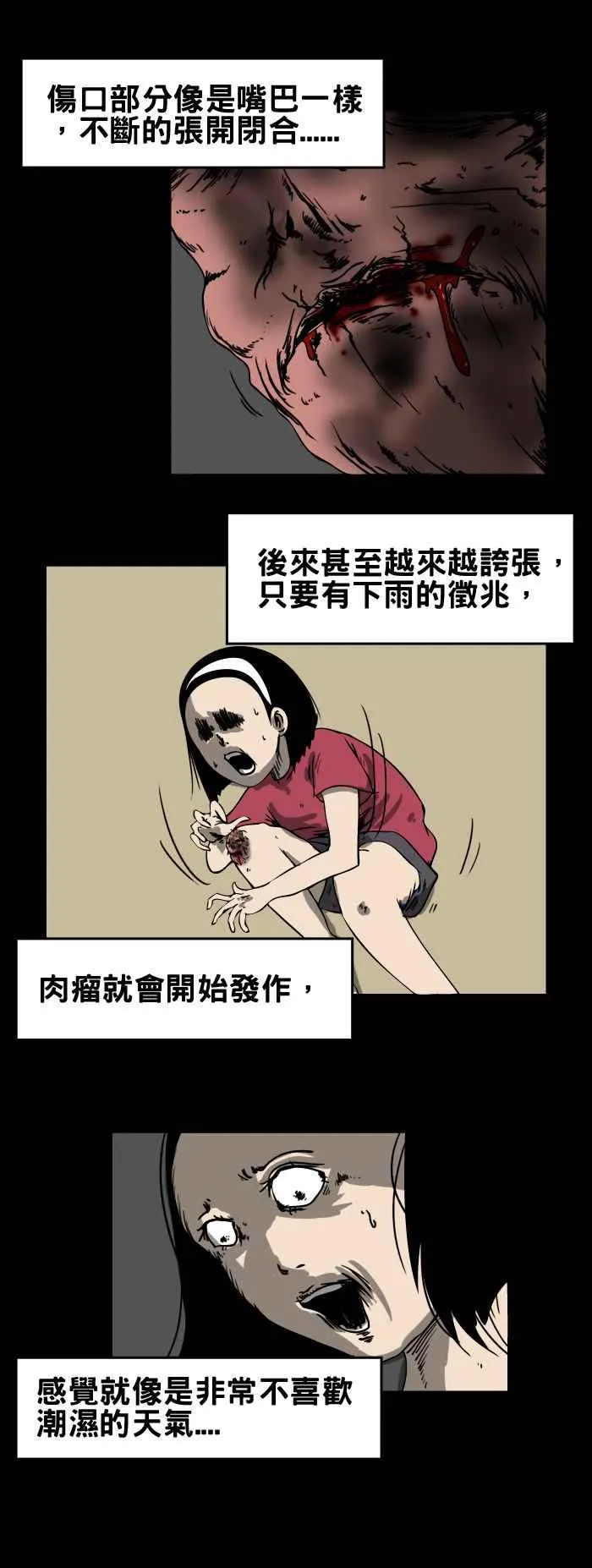 [第63话] 人面疽 第4页