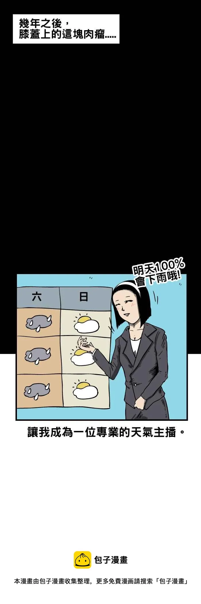 [第63话] 人面疽 第6页