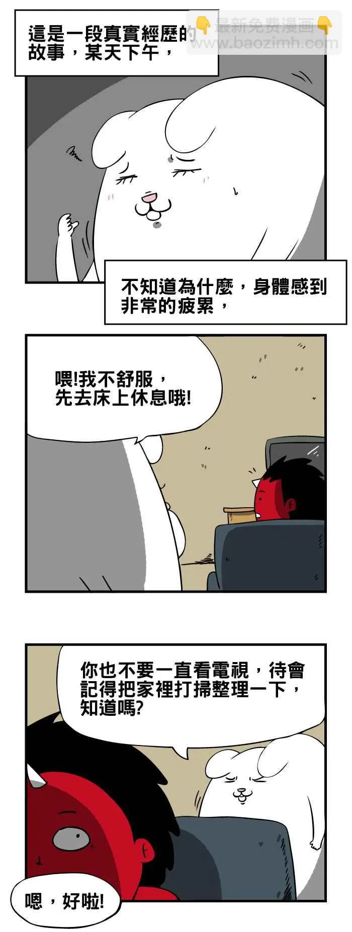 [第64话] 去死 第2页
