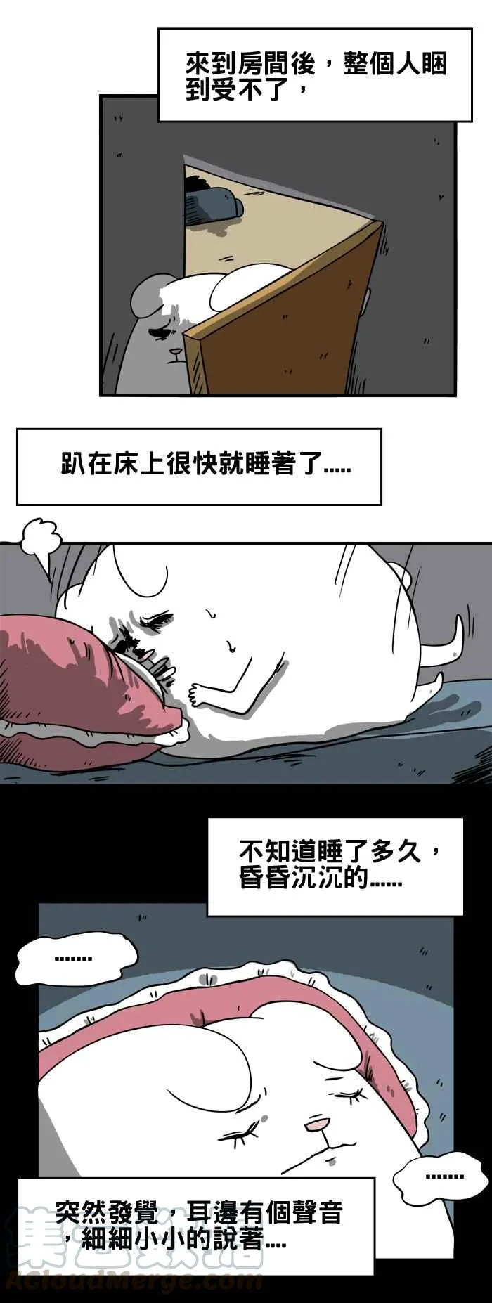 [第64话] 去死 第3页