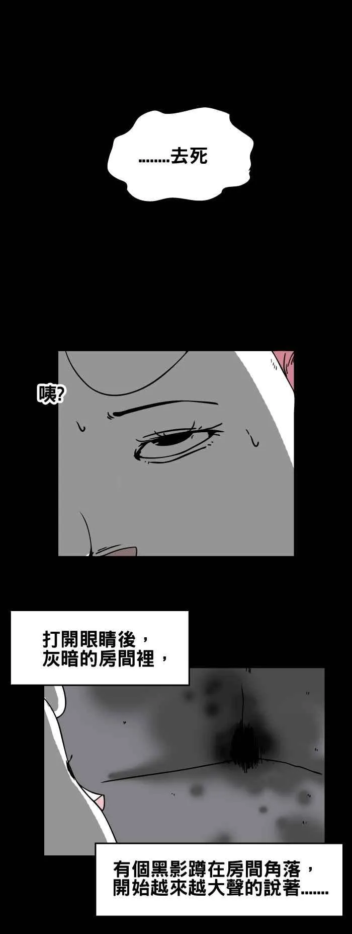 [第64话] 去死 第4页